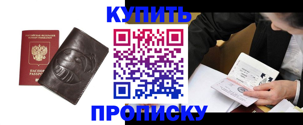 прописка для кредита в Менделеевске