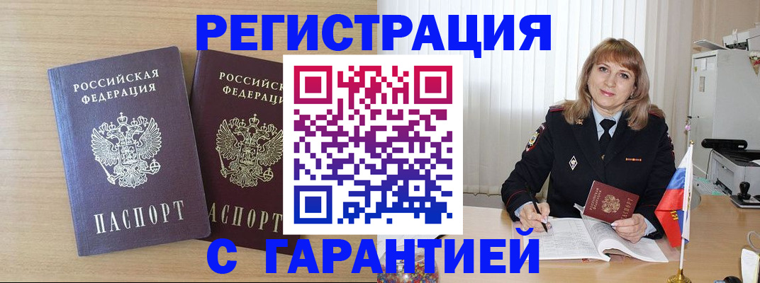 временная регистрация недорого в Менделеевске