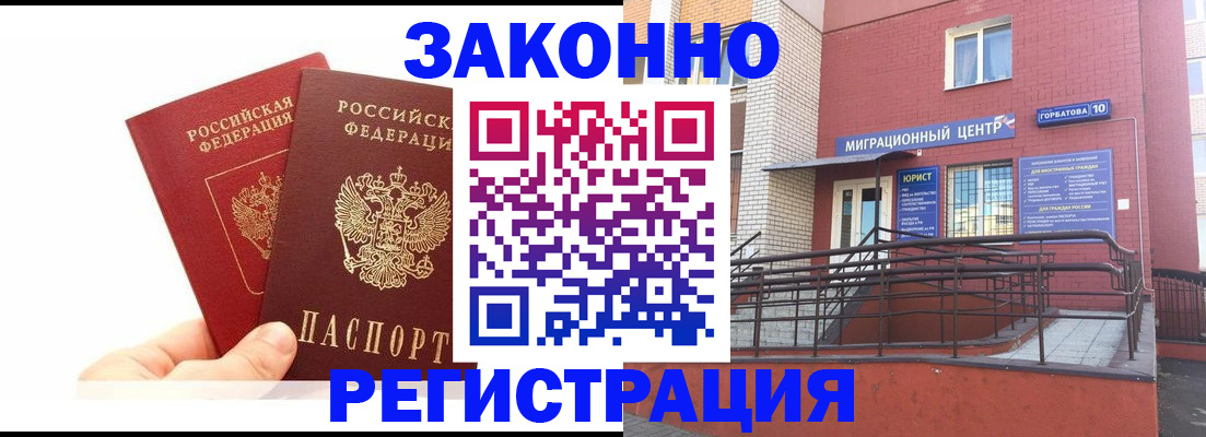 временная регистрация гарантия в Менделеевске